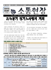 소통 현장 2025-18호 (2025.05.16)