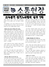 소통 현장 2025-24호 (2025.07.01)