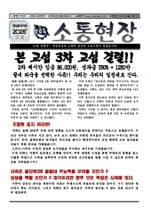 소통 현장 2025-37호 (2025.08.27)