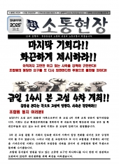 소통 현장 2025-38호 (2025.08.28)