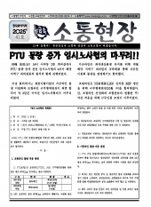 소통 현장 2025-41호 (2025.09.08)