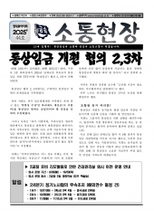 소통 현장 2025-44호 (2025.09.29)