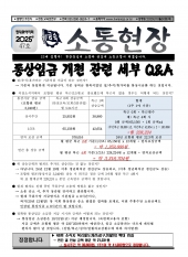 소통 현장 2025-47호 (2025.10.30)