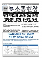 소통 현장 2025-48호 (2025.11.07)