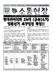 소통 현장 2025-50호 (2025.11.26)
