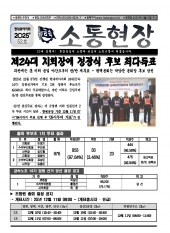 소통 현장 2025-52호 (2025.12.10)