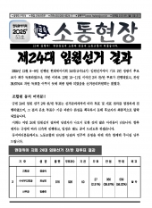 소통 현장 2025-53호 (2025.12.12)