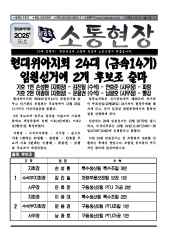 소통 현장 2025-56호 (2025.12.24)