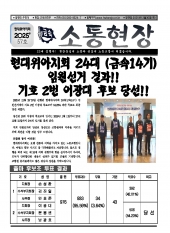 소통 현장 2025-57호 (2025.12.30)