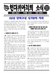 현대위아지회 소식 26-45호(2026.09.02)