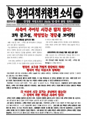 쟁의대책위원회 소식 05호(26.09.14)