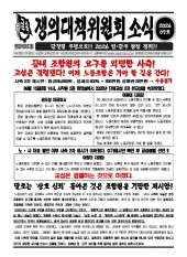 쟁의대책위원회 소식 07호(26.09.16)