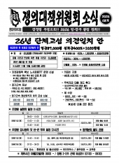 쟁의대책위원회 소식 08호(26.09.21)