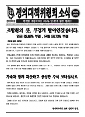 쟁의대책위원회 소식 09호(26.09.23)