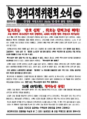 쟁의대책위원회 소식 10호(26.10.06)
