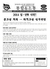 통합&소통2014-50호(2014.6.11)