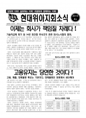 현대위아지회소식 2015-4호(2015년 3월13일)