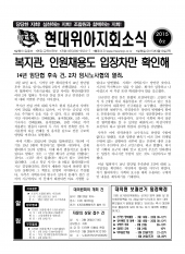 현대위아지회소식 2015-6호(2015년 3월19일)