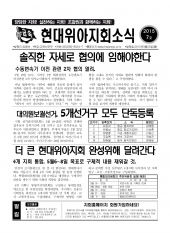 현대위아지회소식 2015-7호(2015년 3월23일)