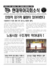 현대위아지회소식 2015-9호(2015년 3월30일)