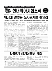 현대위아지회소식 2015-22호(2015년 5월14일)