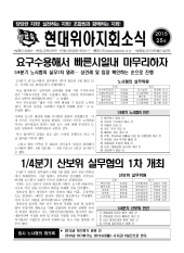 현대위아지회소식 2015-25호(2015년 5월21일)
