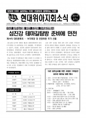 현대위아지회소식 2015-27호(2015년 5월29일)