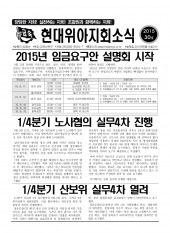 현대위아지회소식 2015-30호(2015년 6월10일)