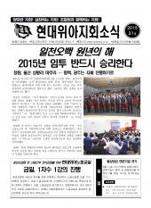 현대위아지회소식 2015-31호(2015년 6월15일)