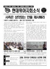 현대위아지회소식 2015-33호(2015년 6월24일)
