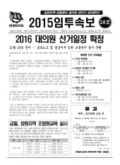 2015임투속보 28호(2015년 11월3일)