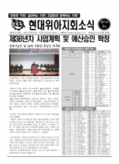 현대위아지회소식 2016-3호(2016년2월1일)
