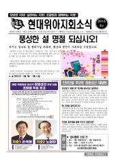 현대위아지회소식 2016-4호(2016년2월5일)