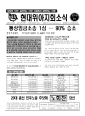 현대위아지회소식 2016-6호(2016년2월23일)