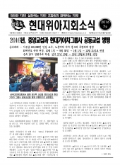 현대위아지회소식 2016-7호(2016년3월7일)