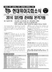현대위아지회소식 2016-8호(2016년3월14일)