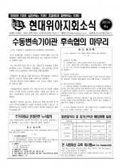 현대위아지회소식 2016-9호(2016년3월16일)