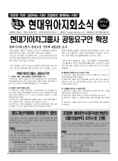 현대위아지회소식 2016-10호(2016년3월25일)