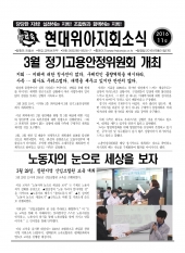 현대위아지회소식 2016-11호(2016년3월31일)