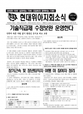 현대위아지회소식 2016-12호(2016년4월1일)