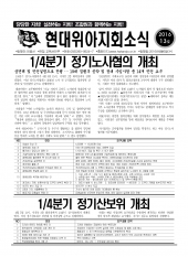 현대위아지회소식 2016-13호(2016년4월6일)
