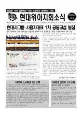 현대위아지회소식 2016-16호(2016년4월20일)