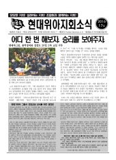 현대위아지회소식 2016-17호(2016년4월29일)