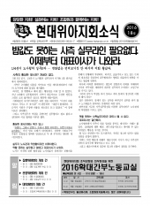 현대위아지회소식 2016-18호(2016년5월3일)