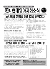 현대위아지회소식 2016-19호(2016년5월10일)