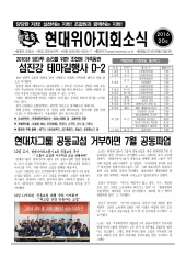 현대위아지회소식 2016-20호(2016년5월13일)