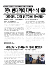 현대위아지회소식 2016-22호(2016년5월20일)