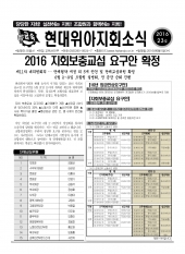 현대위아지회소식 2016-23호(2016년6월1일)