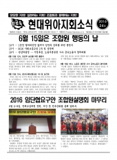 현대위아지회소식 2016-24호(2016년6월13일)