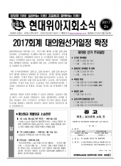 현대위아지회소식 2017-2호(2016년12월20일)